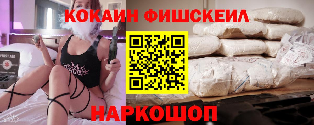 COCAIN FishScale  Вход с VPN  COCAIN  Тавда 