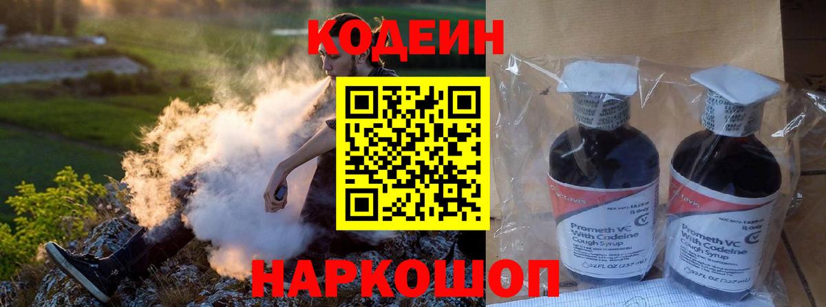 Тавда  Кодеин напиток Lean (лин)  Вход с VPN  Codein напиток Lean (лин) 