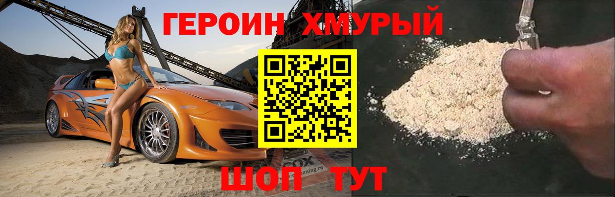 ГЕРОИН VHQ Тавда