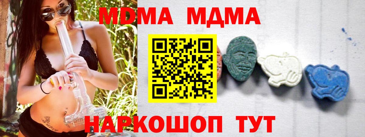 MDMA молли  MDMA Molly  MDMA  Вход с VPN  Тавда 